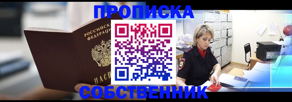 прописка в Елабуге